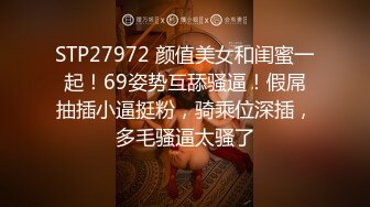 STP27972 颜值美女和闺蜜一起！69姿势互舔骚逼！假屌抽插小逼挺粉，骑乘位深插，多毛骚逼太骚了