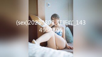 (sex)20230808_芷昕吖_1434950806