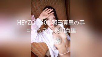 HEYZO 2601 羽田真里の手コキッス – 羽田真里