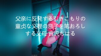 糖心Vlog 桥本香菜 女友的姐姐竟然是个S 香菜女王的嫩穴教导