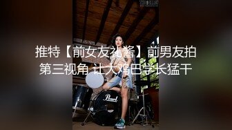 女神小佟丽娅再返场，清纯乖巧身材颜值均高分，近距离清晰看小穴被抽查