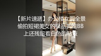 商场女厕全景偷拍极品少妇肥硕圆滚大PP 生儿子的标准臀型