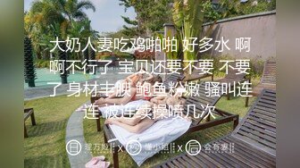 大奶人妻吃鸡啪啪 好多水 啊啊不行了 宝贝还要不要 不要了 身材丰腴 鲍鱼粉嫩 骚叫连连 被连续操喷几次