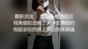 桑拿会所SOLO身材丰润很善谈的美女公关声音很嗲叫床声销魂一对超级木瓜吊钟大奶很给力国语对白