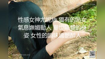 性感女神尤妮絲 獨有的熟女氣息嫵媚動人 舉世無雙的身姿 女性的韻味嬌艷醉人