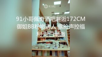  首次超近镜头偷拍，我也想去探花极品女神，喜欢被舔穴，粉嫩美乳大胸高颜值