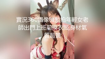 【推荐上集】小彩虹暑假新作系列第十四弹,邀约同事一起开苞鲜肉弟弟