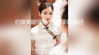 6/29最新 重金约炮Z世代美少女身材G乳杯太无敌色香奶味全俱备VIP1196