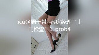 .icu@周于希~客房经理“上门检查”1_prob4