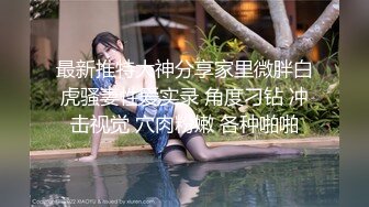 美少女Yua桑拿房淫情 舔食美味肉棒 男友大屌尽情抽射 嫩穴泛浆高潮升天 内射淫靡白虎_