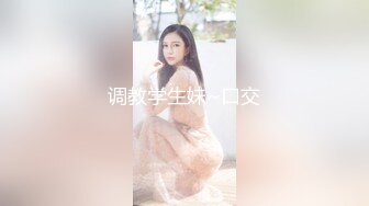 调教学生妹~口交