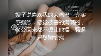 【独家首发】华中师范大学宋茜娜 学校操场与男友露出吃鸡做爱 影响恶劣被学校通报开除学籍