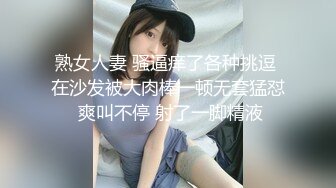 熟女人妻 骚逼痒了各种挑逗 在沙发被大肉棒一顿无套猛怼 爽叫不停 射了一脚精液