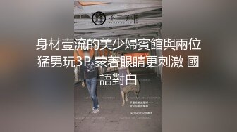 国产小姐姐P站展示风骚，喜欢吃大屌喜欢玩炮机自慰！——Pornhub国人认证博主Porno_bitch最新高清视频合集【63V】 (11)