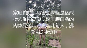 自录无水~粉嫩大胸小萝莉~P1【18粉嫩小萝莉】简直嫩出水~小馒头插出水~插菊花【14V】 (1)