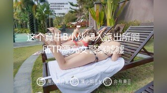 91大神和极品大长腿女友的日常❤️各种姿势啪啪啪完美露脸