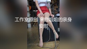 ?艺校舞蹈校花?舞院校花母狗爱上4P 被多人轮流肏射满 超顶身材 极品玉足呈现 玩的开,放的开,才能彻底的舒服2