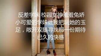  反差学妹 校园女神羞羞兔娇小可爱的学妹让我把玩她的玉足，敞开双腿寻找那一份期待已久的快感