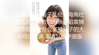 《云盘㊙️泄密》清纯F奶大学生美女与粗屌男友啪啪啪自拍流出黑丝肉丝制服装相当会玩了白浆超多