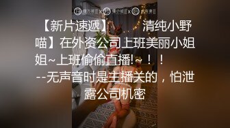 黑丝女神说看会电视在做吧，干的女神直叫不要