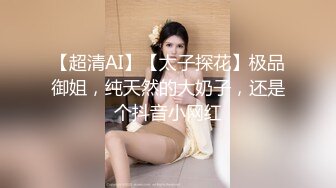 STP33339 兩個大男人欺負我一個阿姨。騷逼阿姨摳逼爽噴，淫水流好多，廁所尿尿特寫 VIP0600