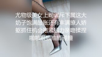 尤物级美女上司训斥下属这大奶子饱满鼓胀还有丰满撩人娇躯抓住机会抱紧猛力亲吻揉捏啪啪狠狠抽插碰撞