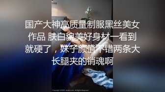 什麽叫做真正的【童顔巨乳】這就是啦！可愛娃娃臉的18歲蘿莉，卻有着大大的奶子，黑絲美腿破個洞 自慰高潮後 有大量粘稠的白漿