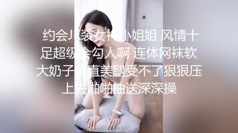  约会JK装女神小姐姐 风情十足超级会勾人啊 连体网袜软大奶子笔直美腿受不了狠狠压上去啪啪抽送深深操