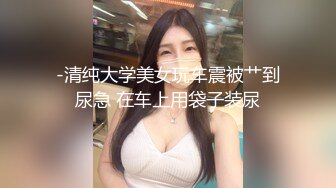 -清纯大学美女玩车震被艹到尿急 在车上用袋子装尿