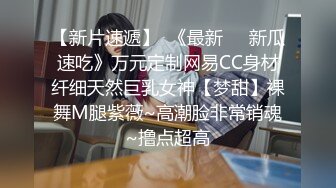 【卅卅寻花】KTV里嫩妹多大叔今夜唱歌不是目的，成功摸到少女美乳，白皙圆润粉嘟嘟