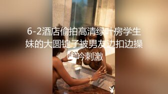 6-2酒店偷拍高清绿叶房学生妹的大圆锭子被男友边扣边操 呻吟刺激