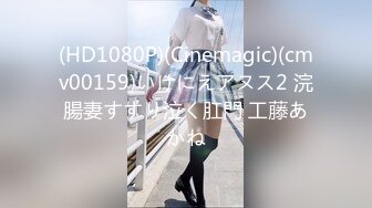 《极品CP魔手外购》坑神潜入某单位女厕实拍超多美腿漂亮小姐姐方便，前后位逼脸同框，各种性感诱人毛毛逼 (9)