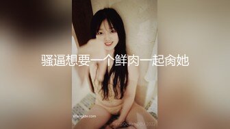 姑娘颜值高 身材丰腴有致 身段娇媚惹火 胸前那双豪乳饱满坚挺 肉感爆屏