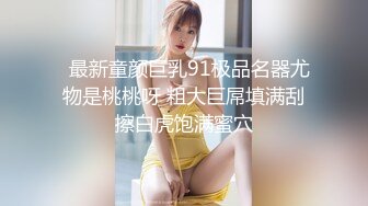 绝顶反差！越南骚浪眼镜妹「MEly」OF露脸性爱私拍 风骚邻家小妹样接受大尺度