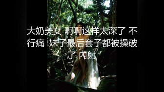 大奶美女 啊啊这样太深了 不行痛  妹子最后套子都被操破了 内射