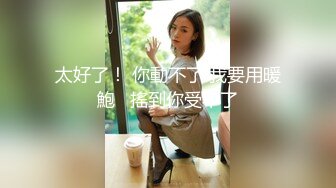 【91李公子新秀】深圳楼凤达人，风骚小姐姐，开裆黑丝诱惑，极品蜜桃大胸，叫床声震天响好刺激