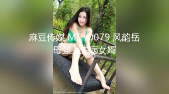 麻豆传媒 MCY0079 风韵岳母强上生病女婿