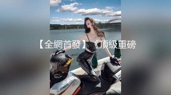 禁忌之爱父女乱伦禽兽继父诱导侵犯不谙世事的女儿白浆四溢 - 喜鹊