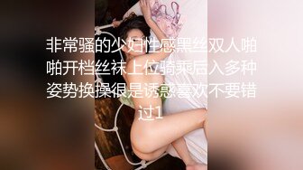 非常骚的少妇性感黑丝双人啪啪开档丝袜上位骑乘后入多种姿势换操很是诱惑喜欢不要错过1