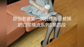 为了拯救沉迷游戏的老公 黑丝丰臀淫妻找隔壁老王家中老公面前做爱