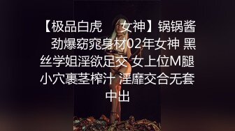 【极品白虎❤️女神】锅锅酱✿ 劲爆窈窕身材02年女神 黑丝学姐淫欲足交 女上位M腿小穴裹茎榨汁 淫靡交合无套中出