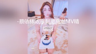 -蔡依林浓厚刺激高潮MV精编版