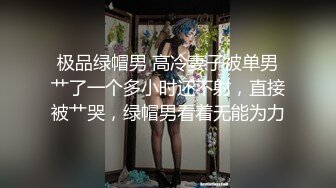 “呜呜呜，这样晚上还怎么演出啊，演出服都被你撕成开裆裤了”