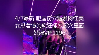 4/7最新 肥唇粉穴短发网红美女怼着镜头疯狂揉穴掰穴里面好湿VIP1196