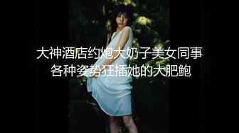 STP26509 ?爆乳奶萝? 调教爆炸椰奶波霸美少女▌小巨▌死水库边挨肏边挑战K歌 究极蜜尻女上位嫩鲍榨汁 VIP0600