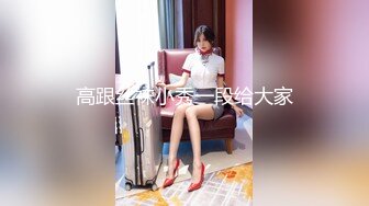 抖音快手全网同名，极品网红福利姬【奶咪】收费高清私拍，可爱少女裸舞，身体写满淫字JK学生装