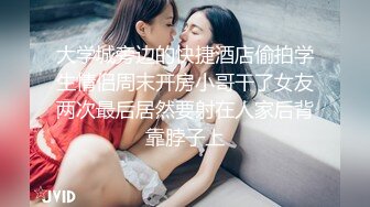 高人气学生妹 白皙大奶无毛嫩穴 道具自慰 喷水流白浆 玩到翻白眼 被网友包夜 (1)