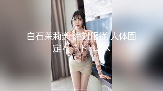 胸大无脑00后和炮友双飞