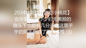 清纯乖巧萝莉小母狗「Rabbyjay Couple」日常性爱私拍 肥臀粉嫩馒头逼美少女【第三弹】