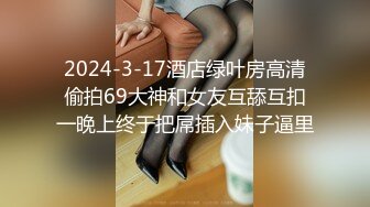 热门 人妖 · Ts黎小雅 ·： 东北哥哥送上门求操，那就不好意思了，拿出妖棒使劲干骚菊，射得好多！！